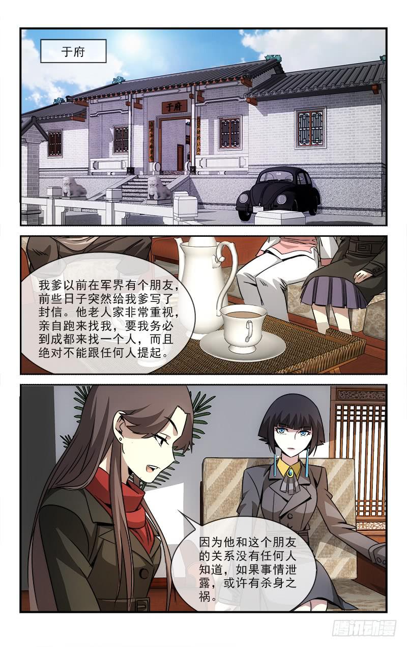 《越世千年》103 第8页