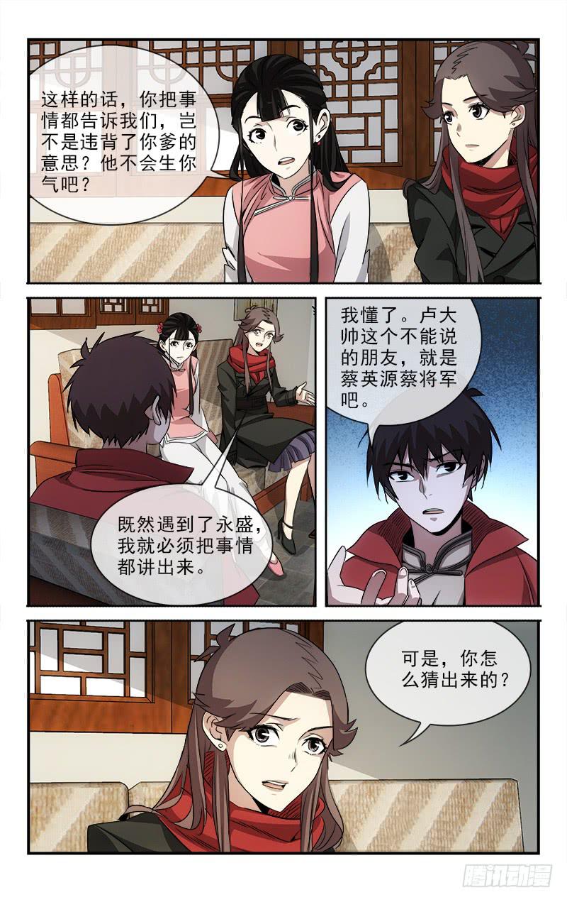 《越世千年》103 第9页
