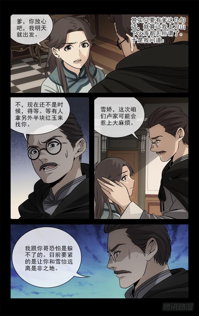 《越世千年》107 第1页
