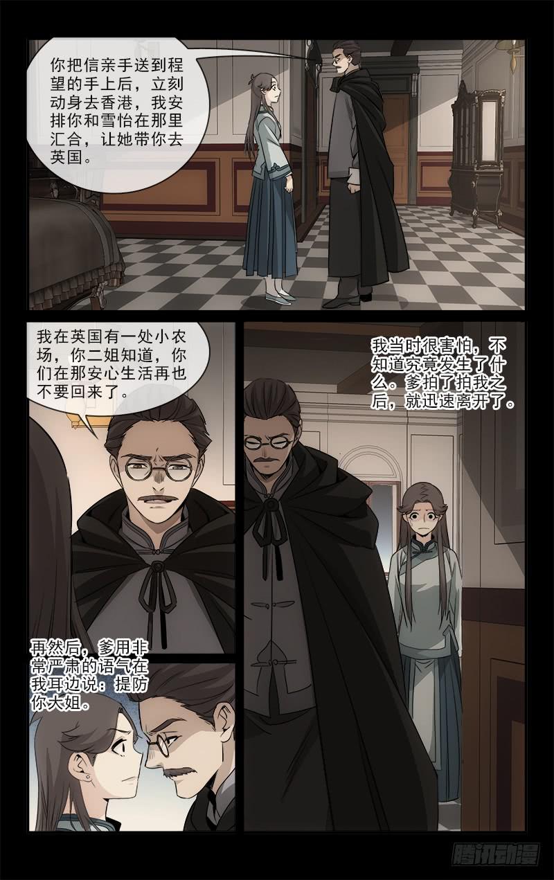 《越世千年》107 第2页