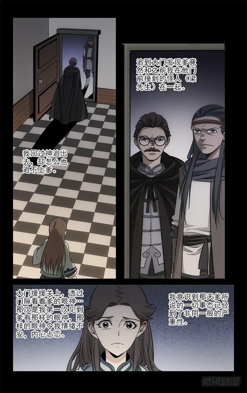《越世千年》107 第3页