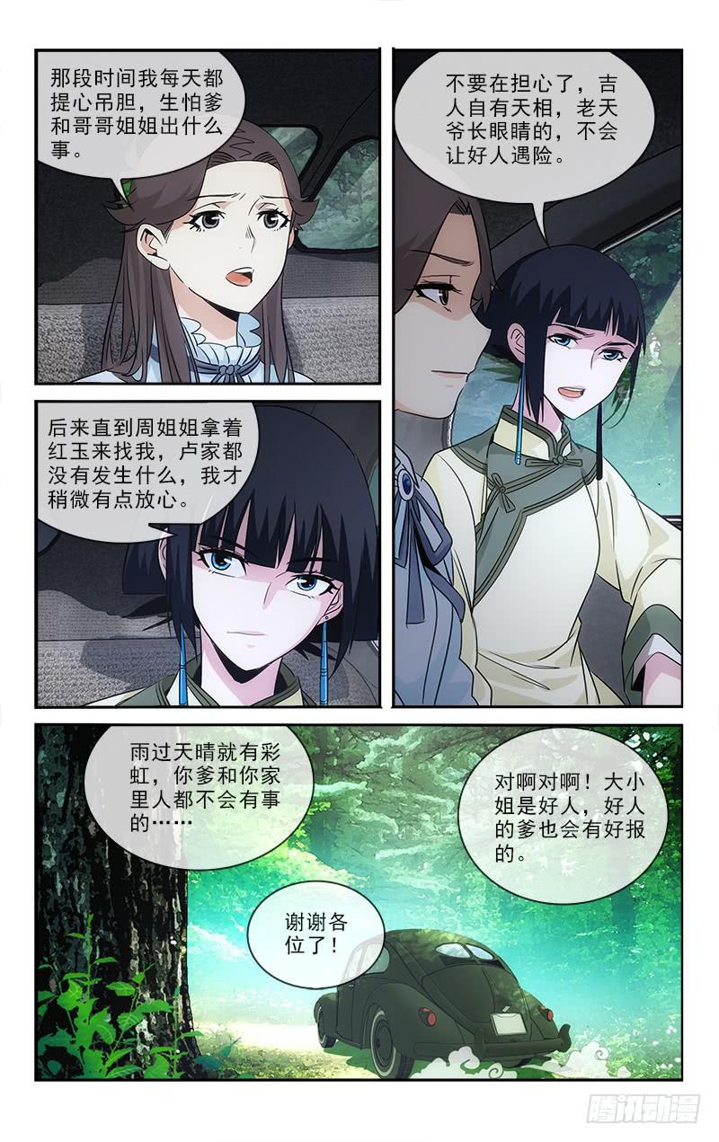 《越世千年》107 第4页