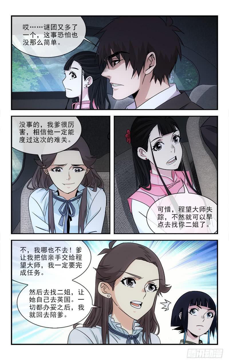 《越世千年》107 第5页