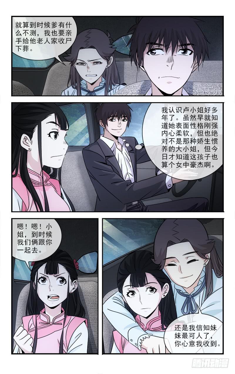 《越世千年》107 第6页