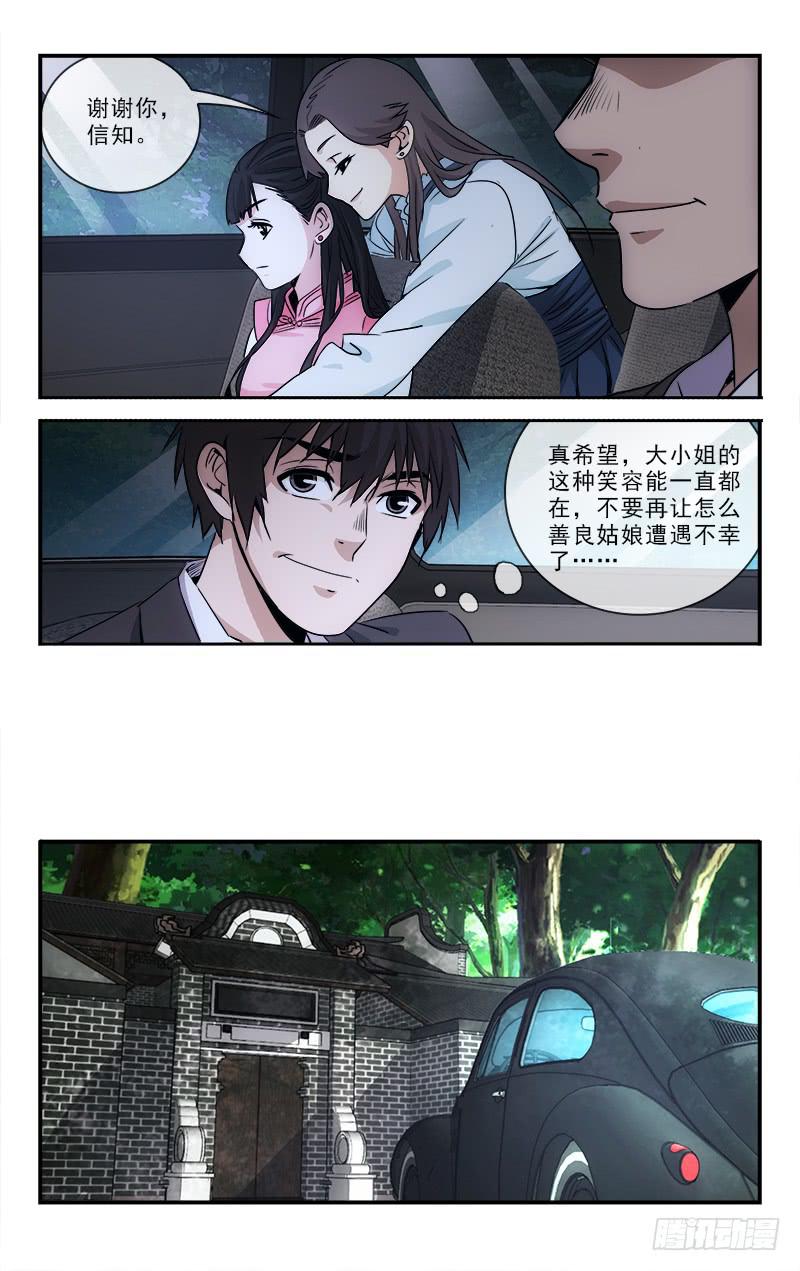 《越世千年》107 第7页