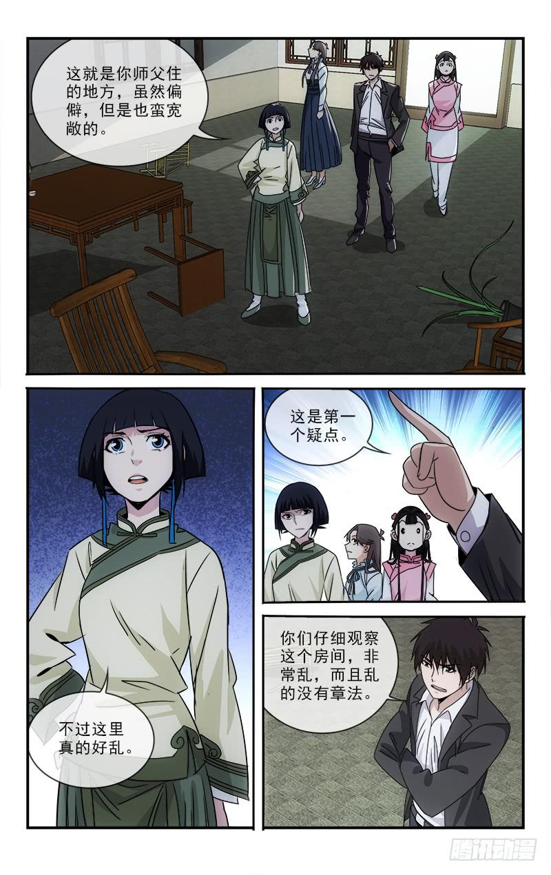 《越世千年》107 第8页