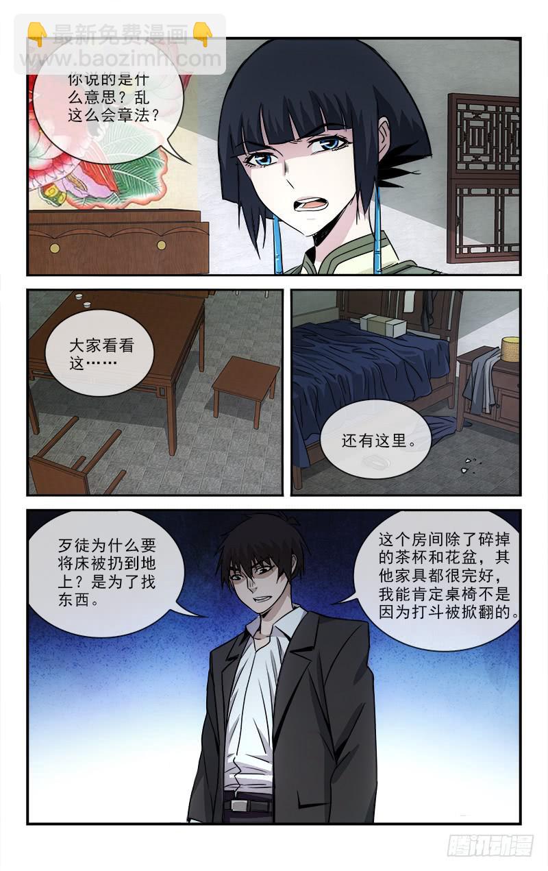 《越世千年》107 第9页