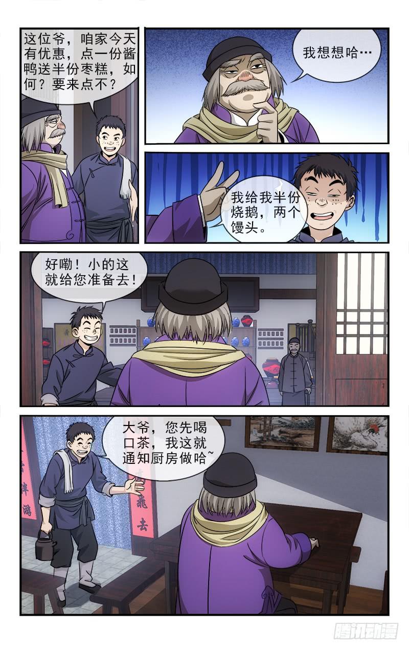 《越世千年》109 第1页