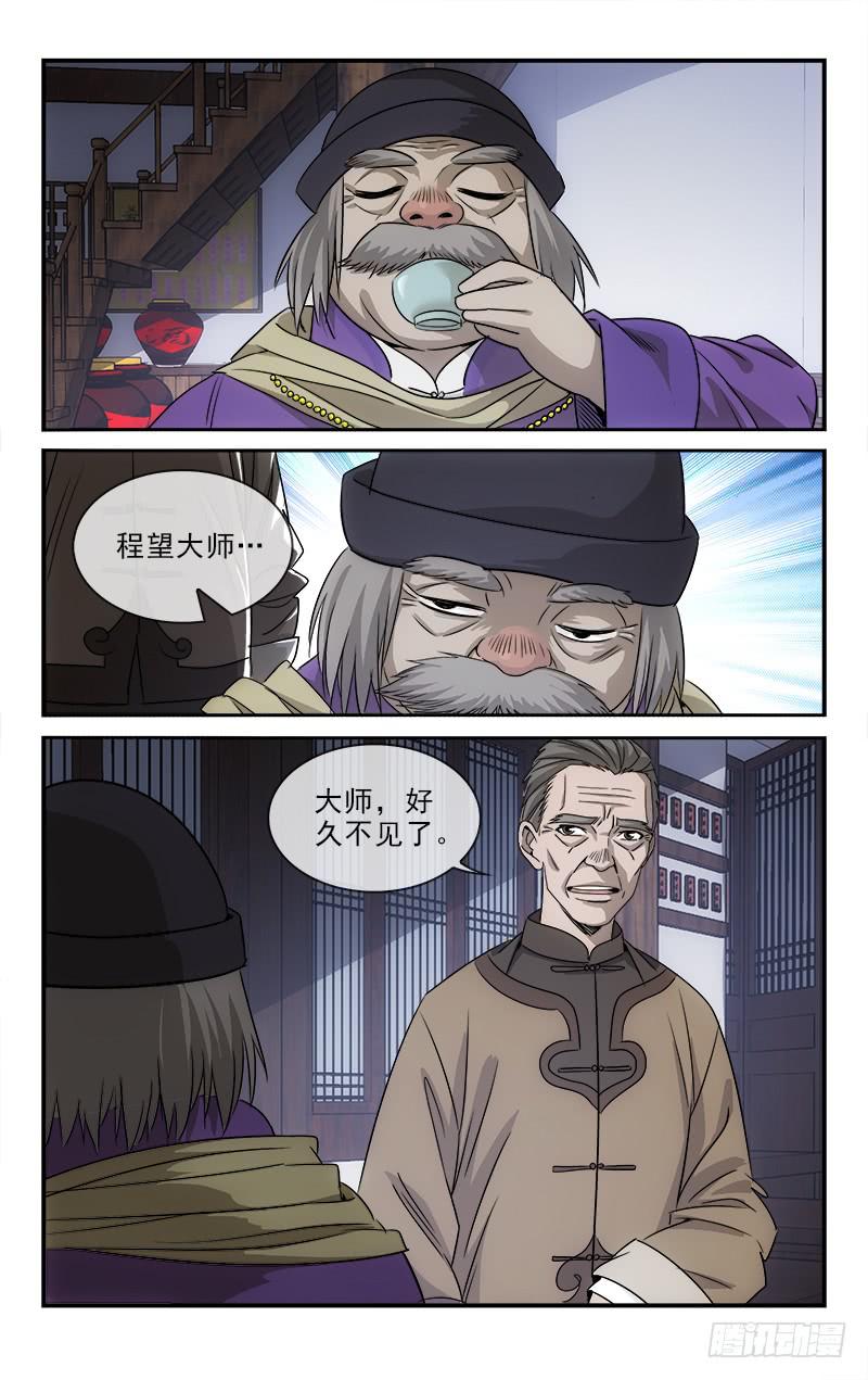 《越世千年》109 第2页