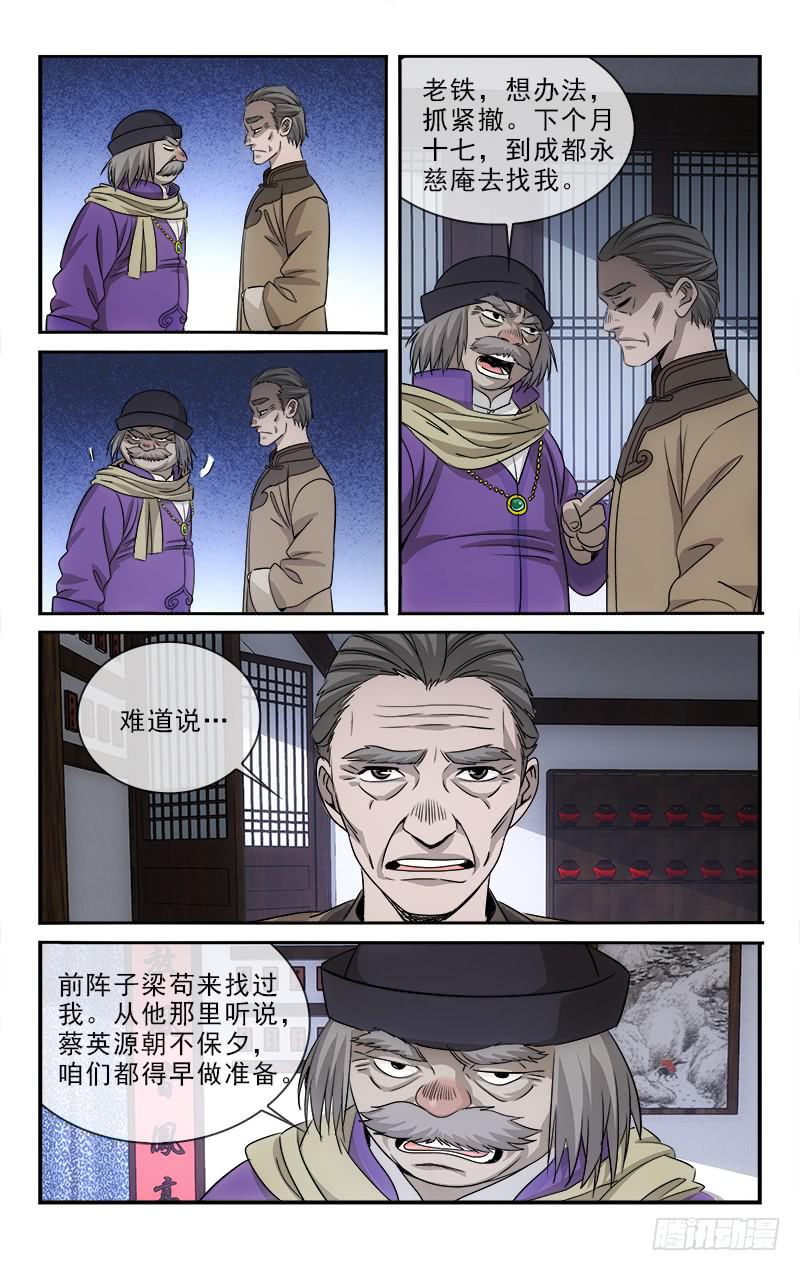 《越世千年》109 第3页