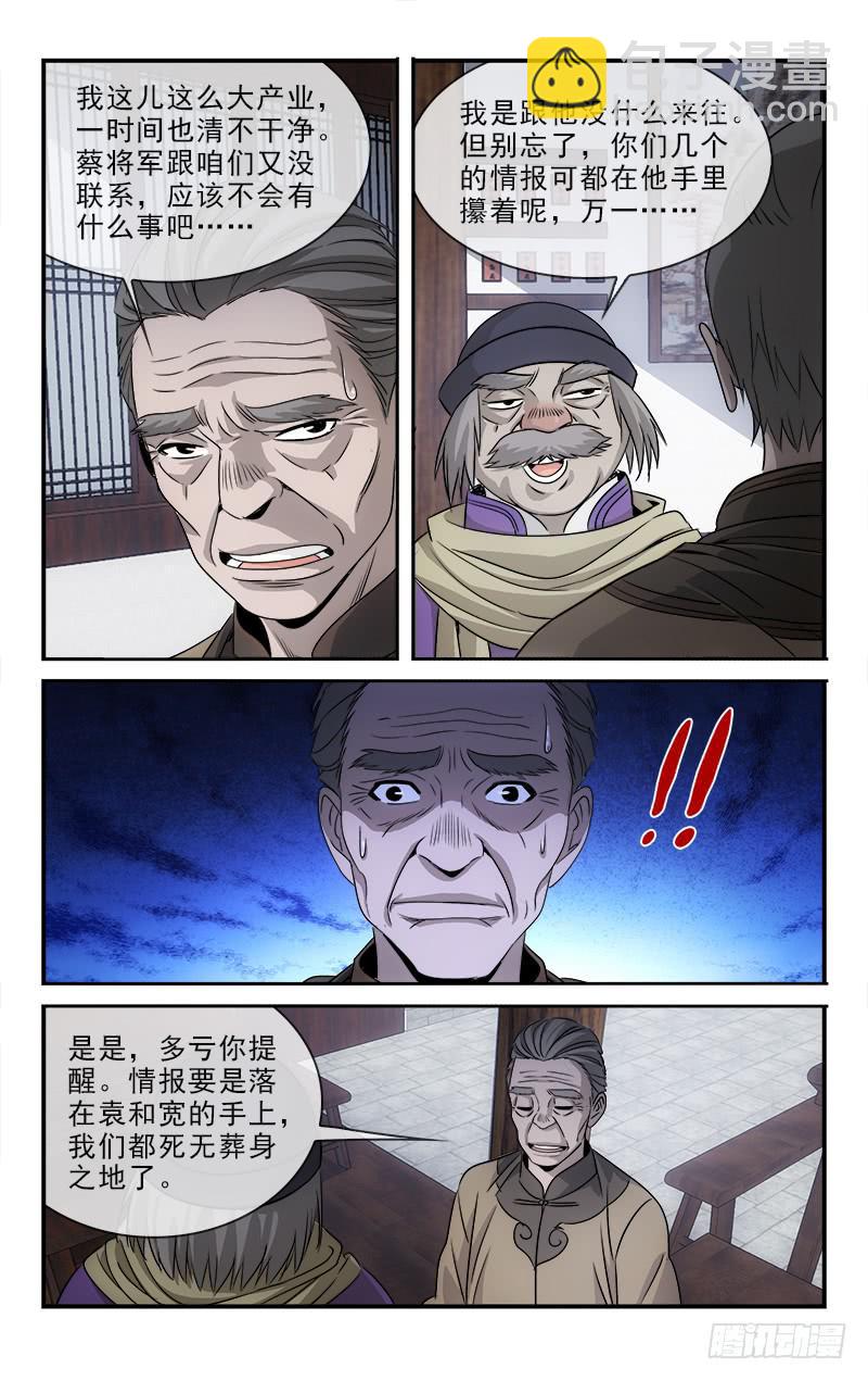 《越世千年》109 第4页