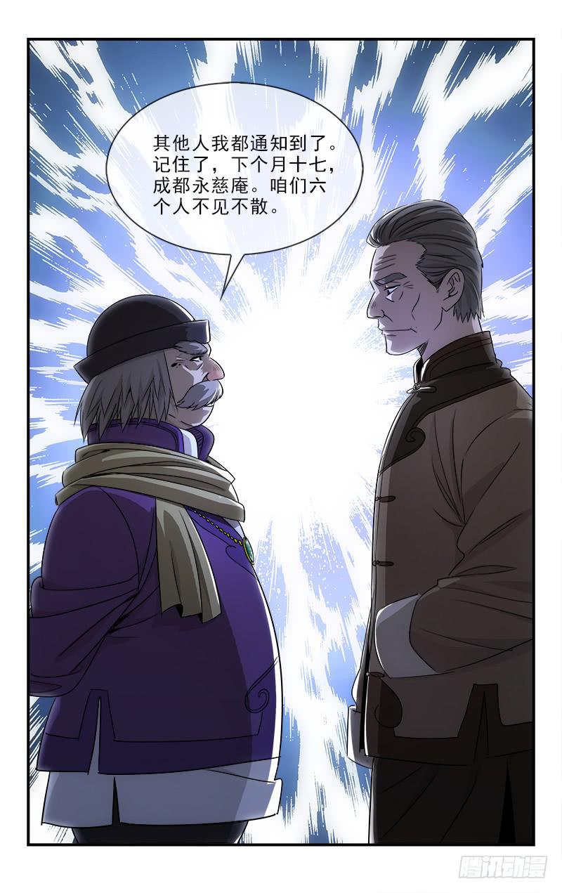 《越世千年》109 第5页