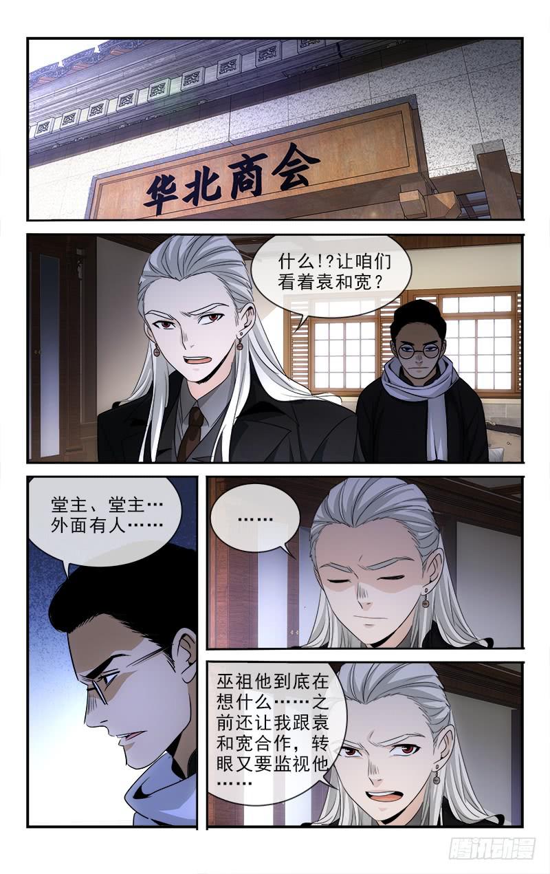 《越世千年》109 第6页