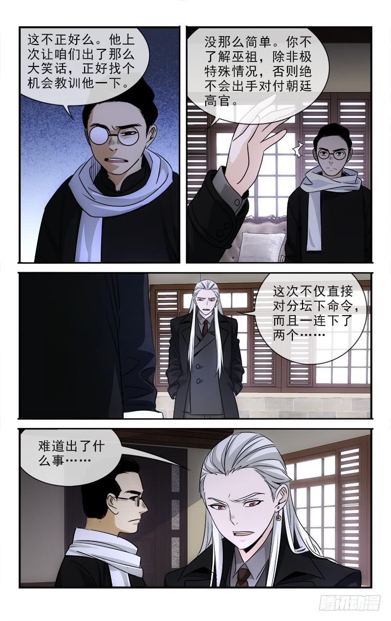 《越世千年》109 第7页