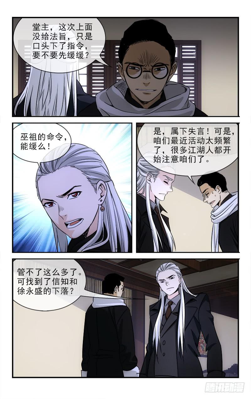 《越世千年》109 第8页