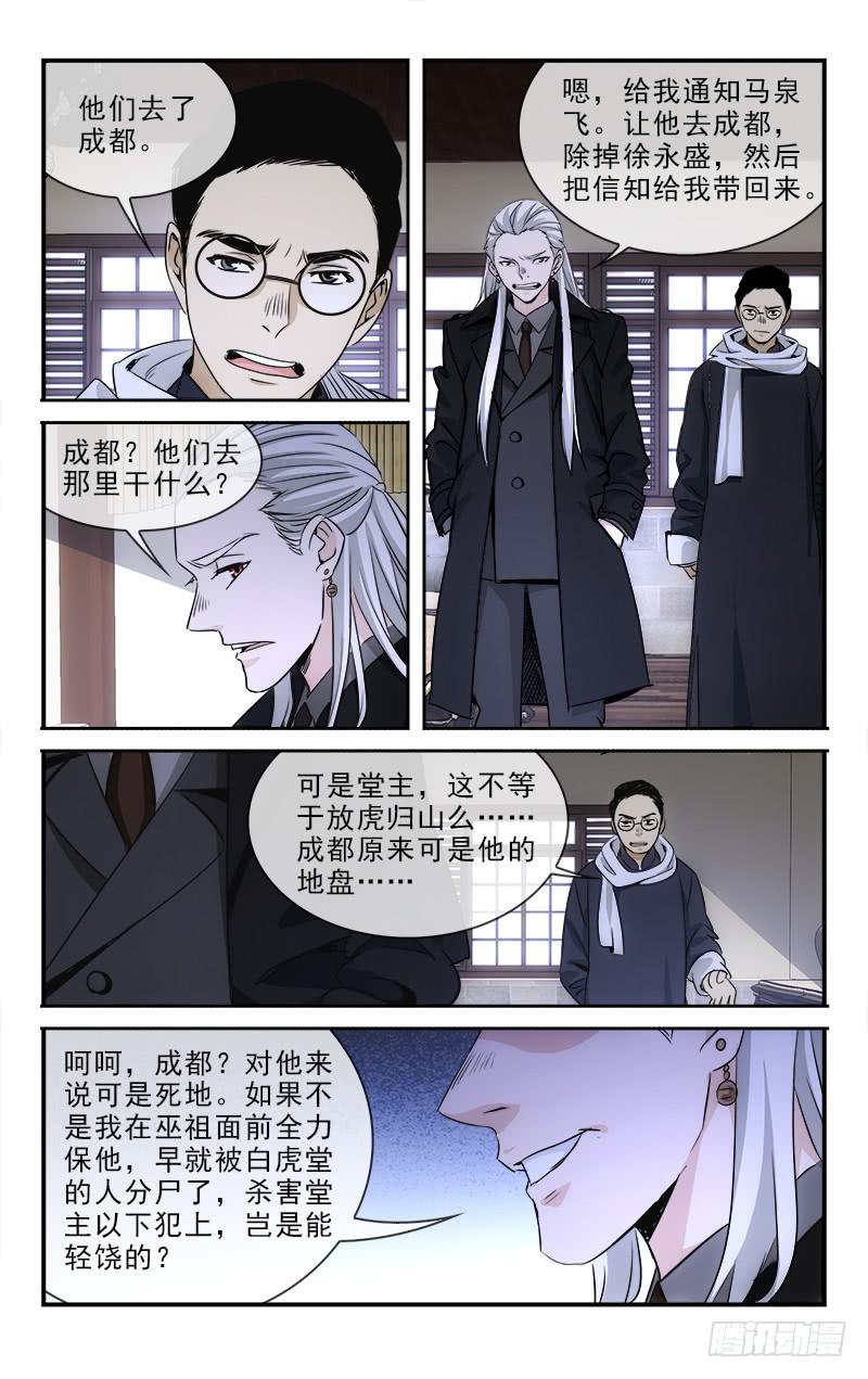 《越世千年》109 第9页