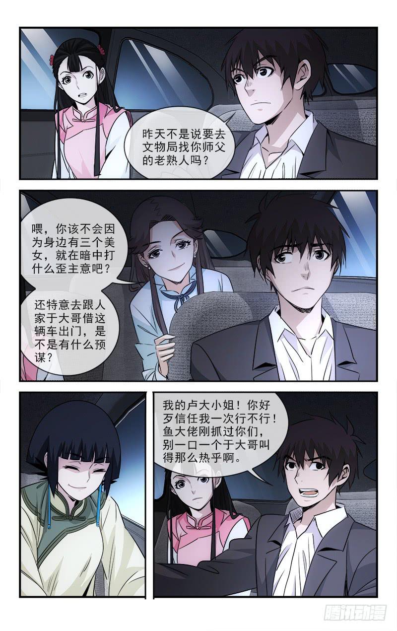 《越世千年》106 第1页