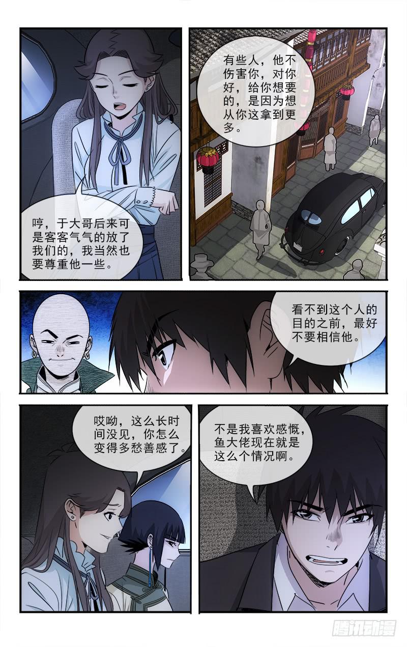 《越世千年》106 第2页