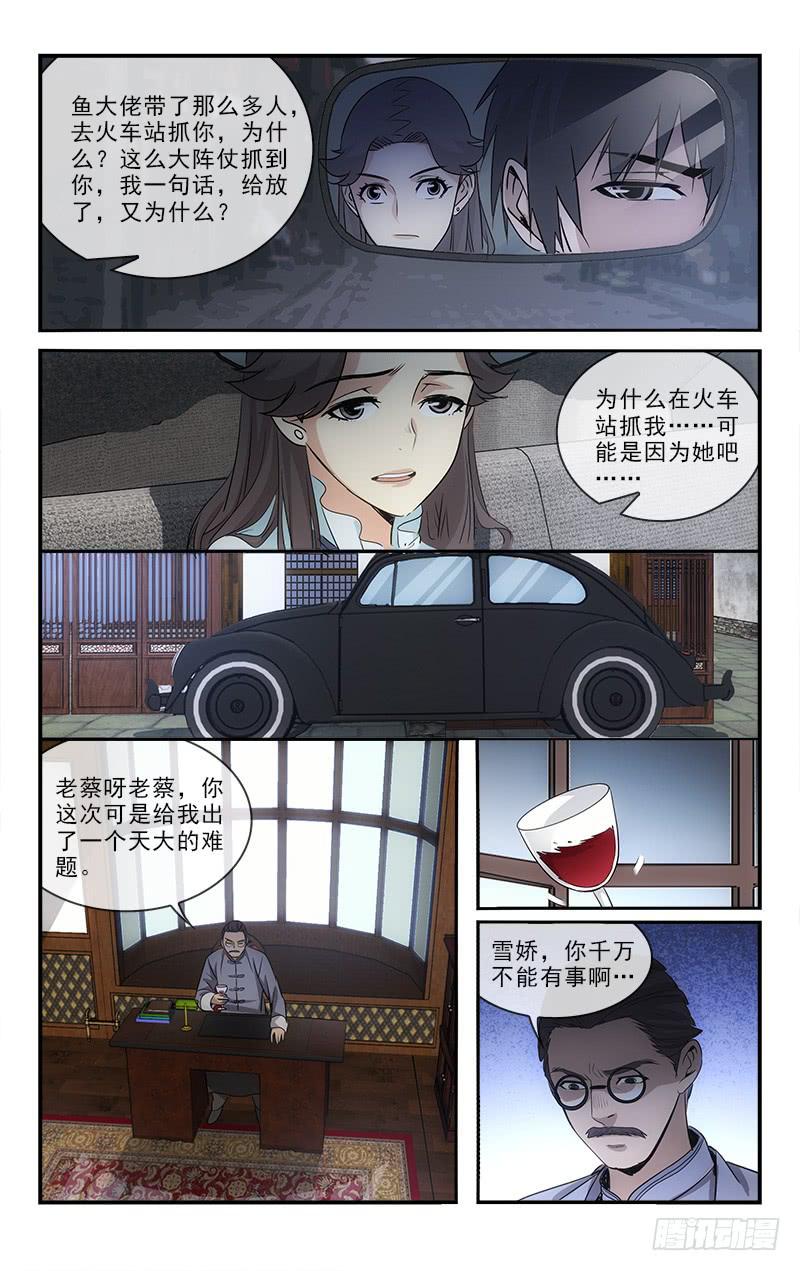 《越世千年》106 第3页