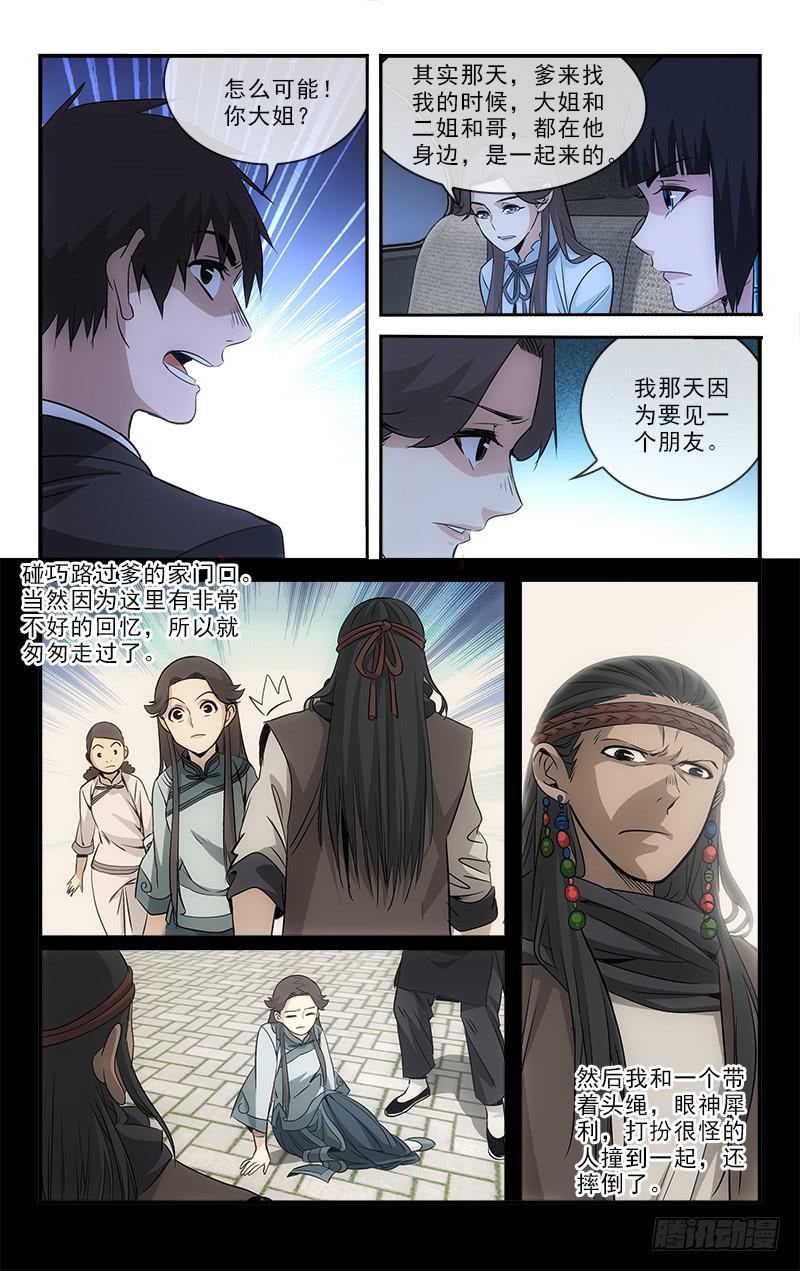 《越世千年》106 第4页