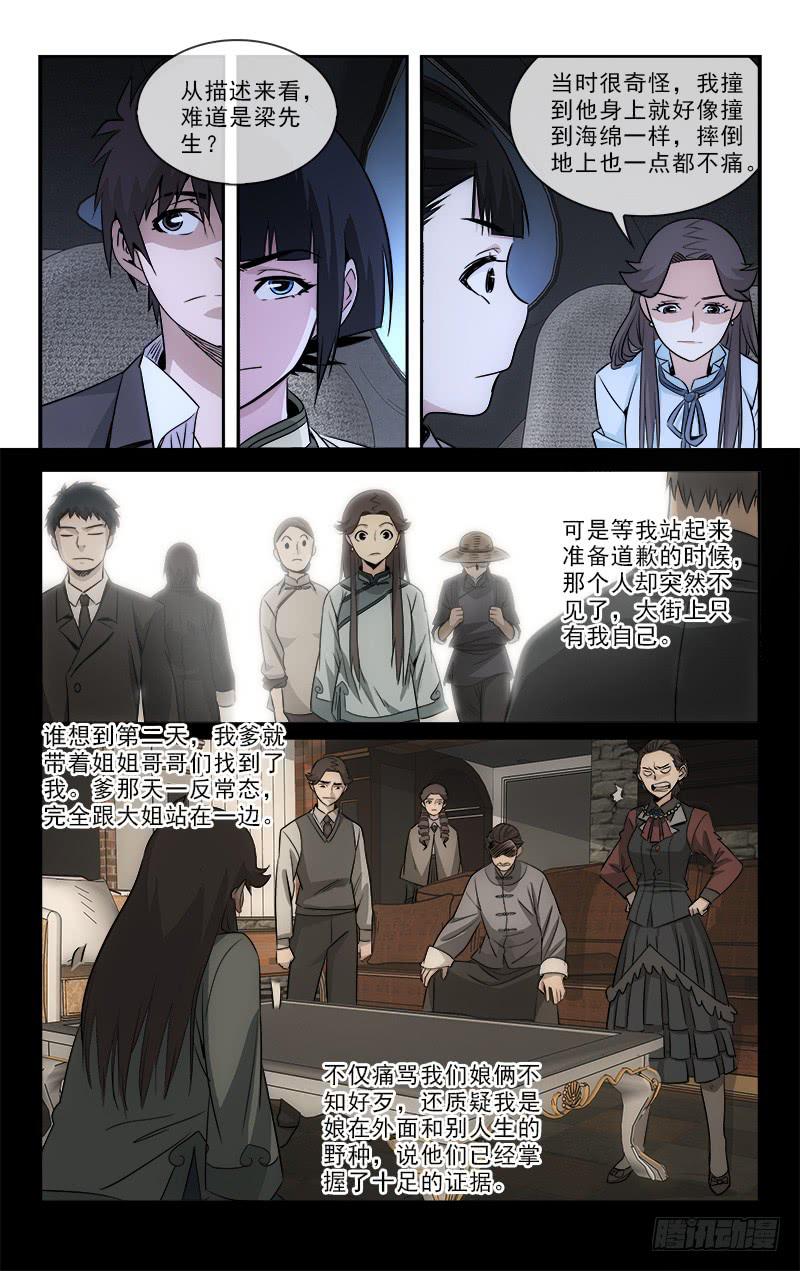 《越世千年》106 第5页