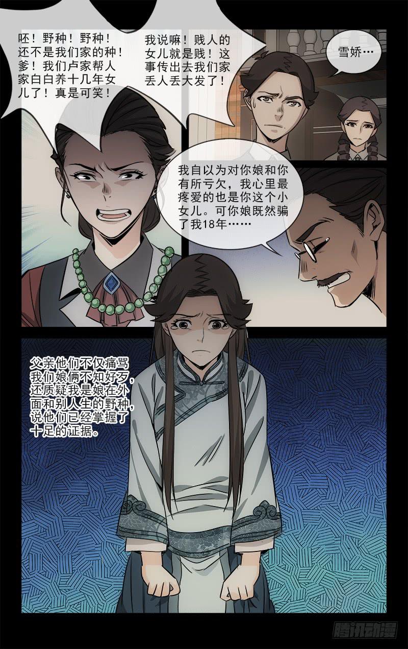 《越世千年》106 第6页
