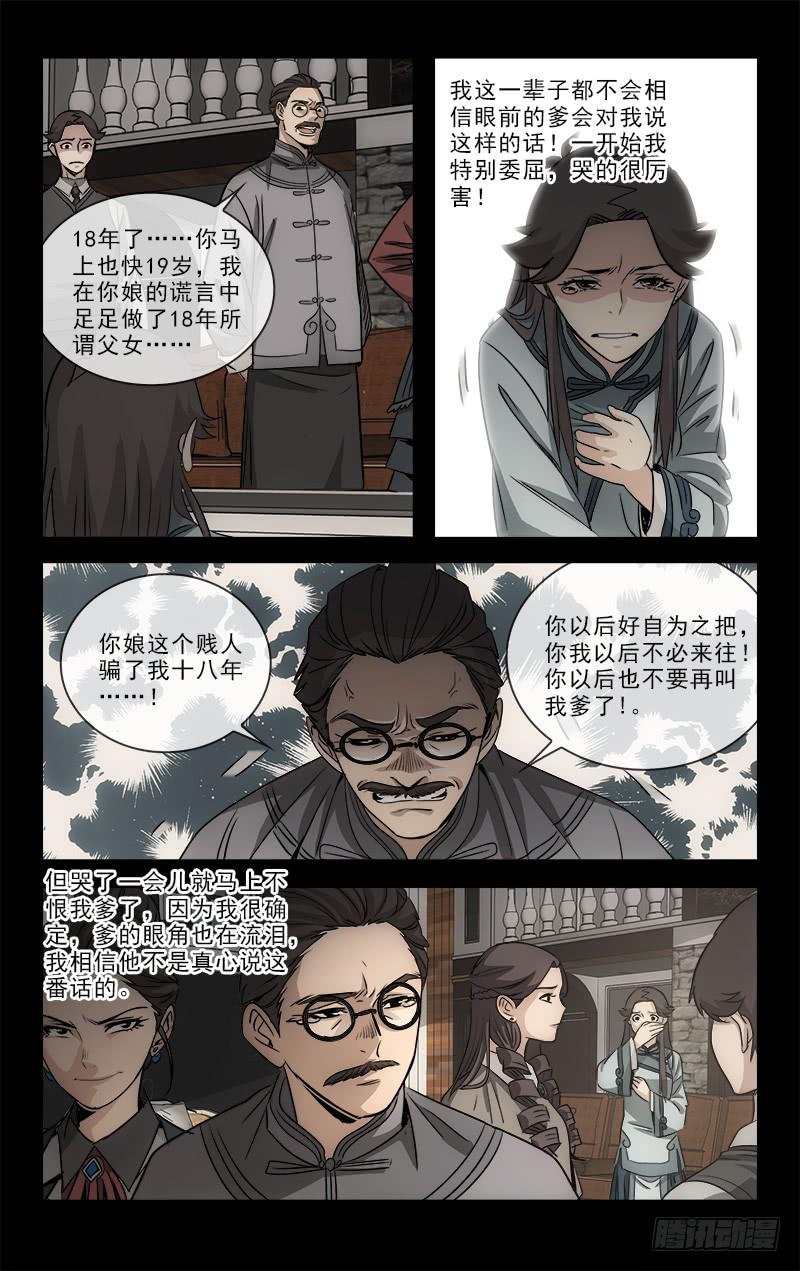 《越世千年》106 第7页