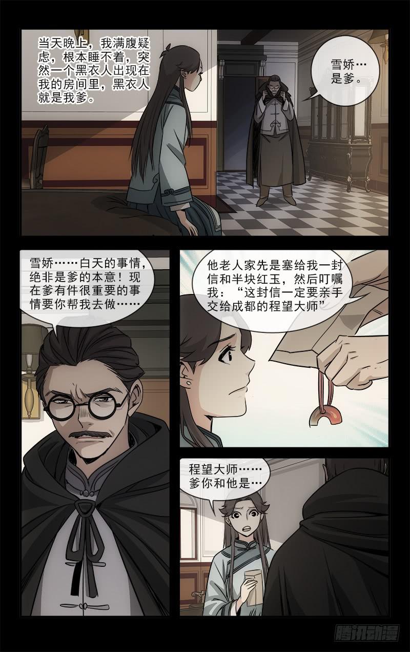 《越世千年》106 第8页