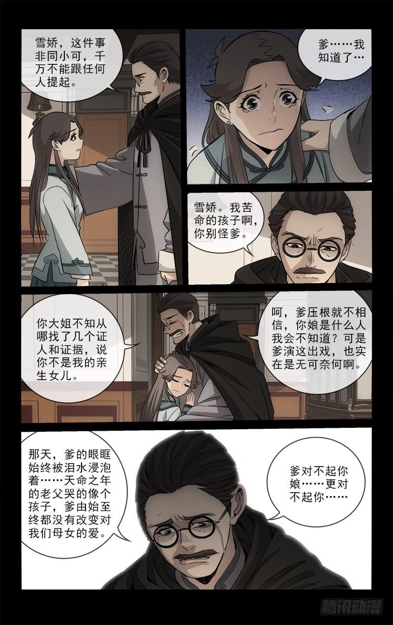《越世千年》106 第9页