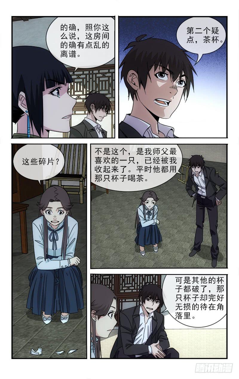 《越世千年》108 第1页