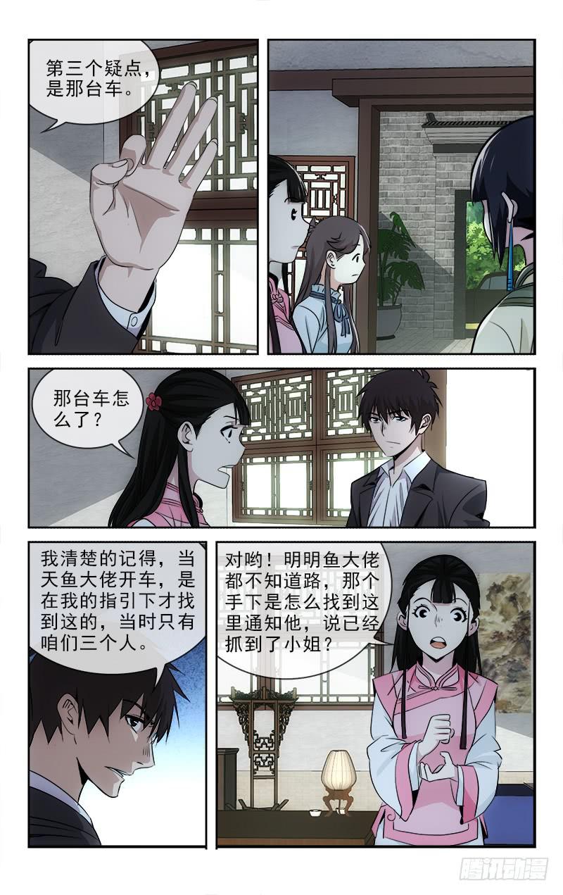 《越世千年》108 第2页