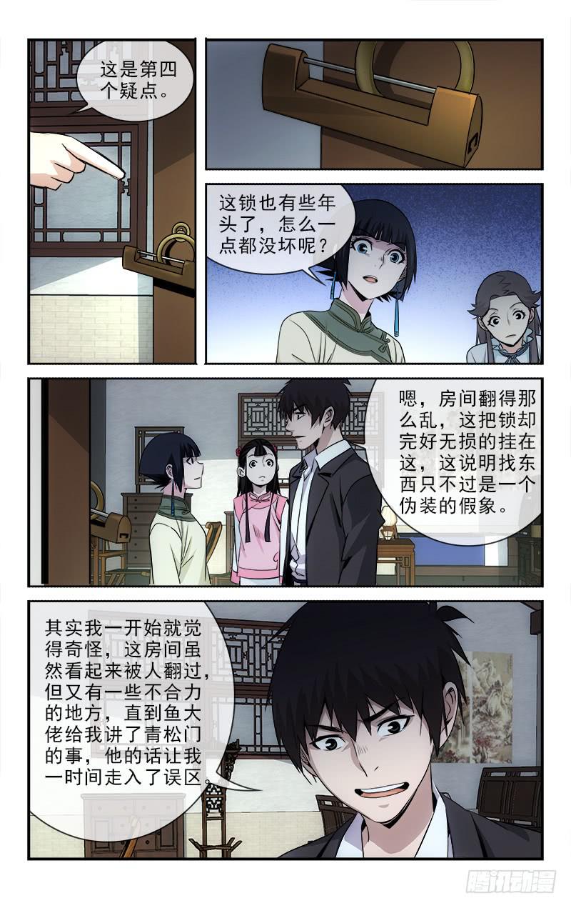 《越世千年》108 第3页