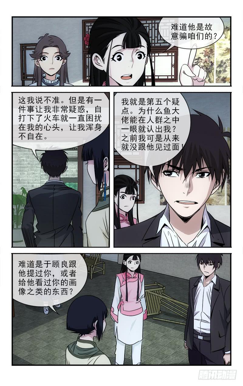 《越世千年》108 第4页
