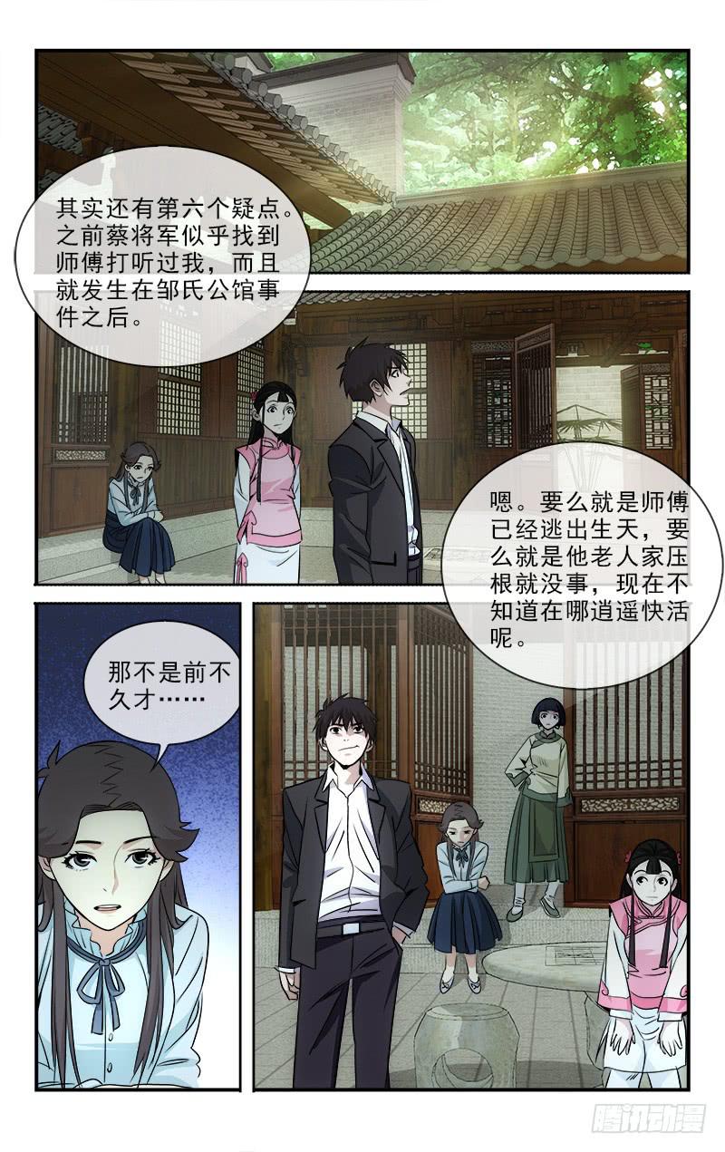 《越世千年》108 第5页