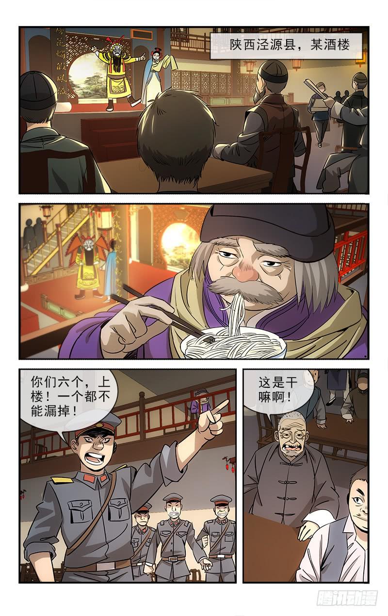 《越世千年》108 第6页