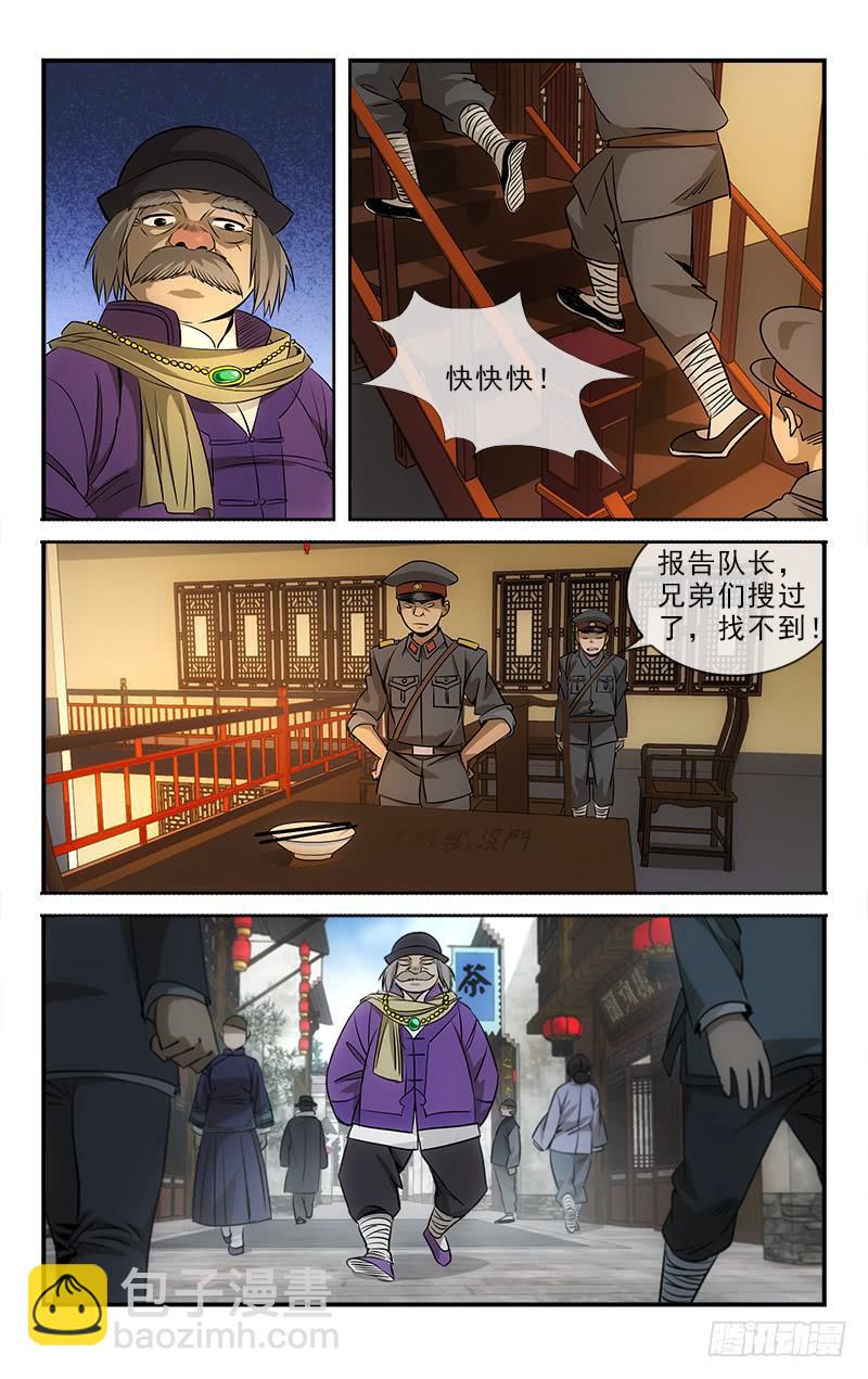《越世千年》108 第7页