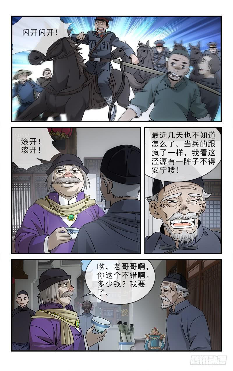 《越世千年》108 第8页
