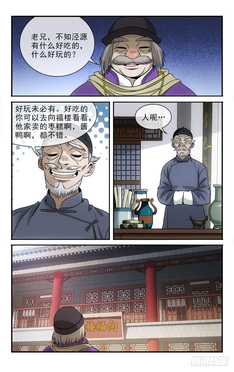 《越世千年》108 第9页