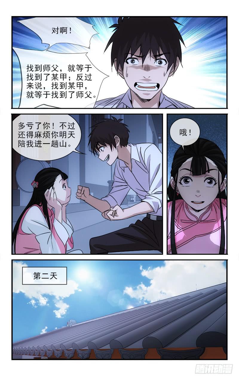 《越世千年》112 第1页