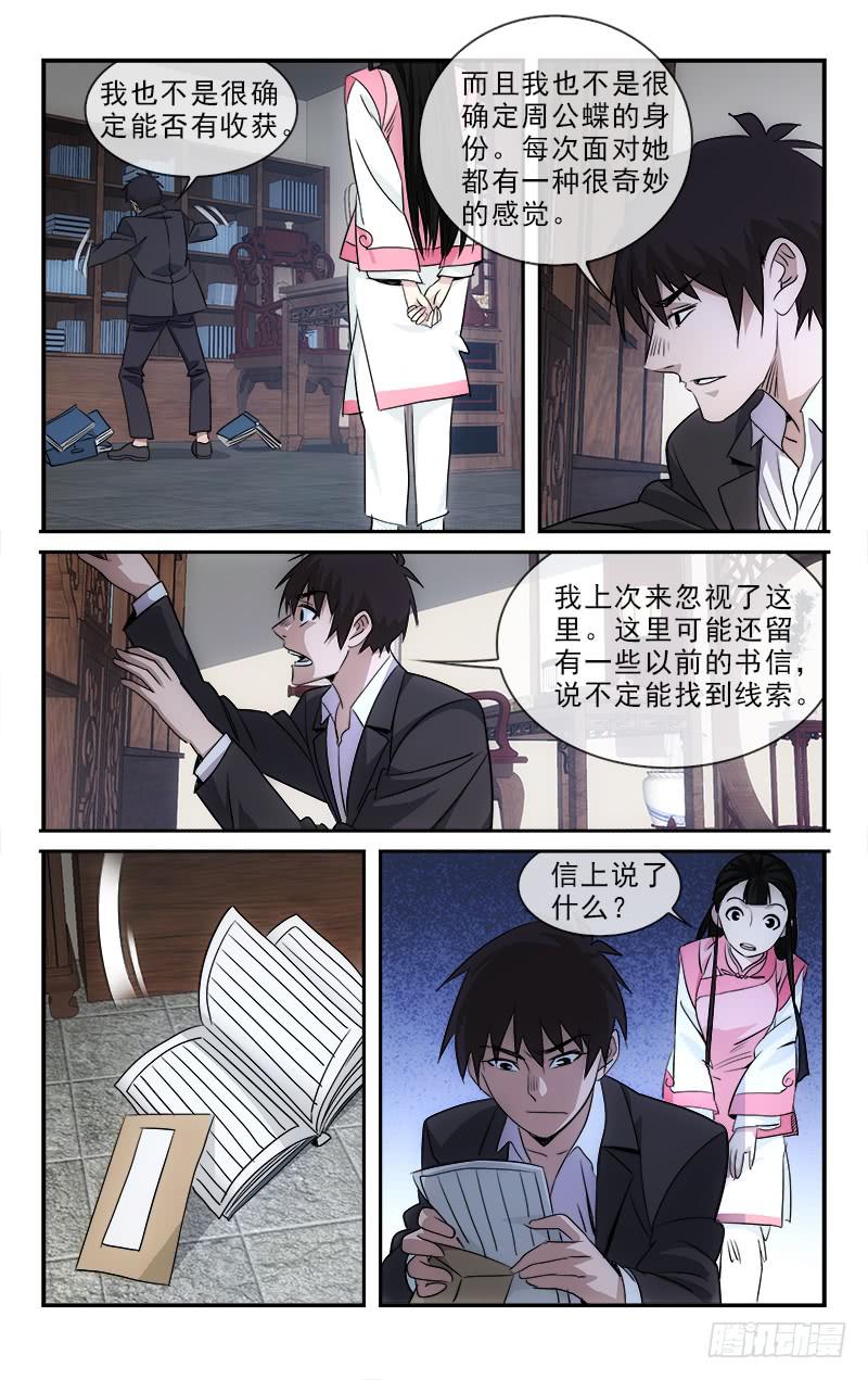 《越世千年》112 第2页