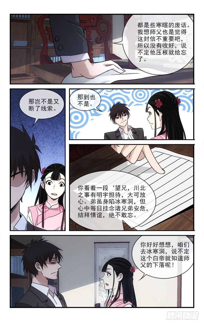 《越世千年》112 第3页