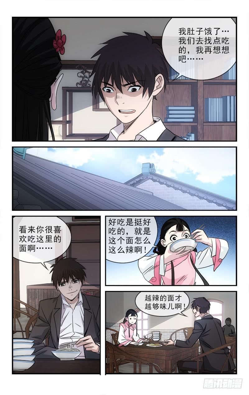 《越世千年》112 第4页