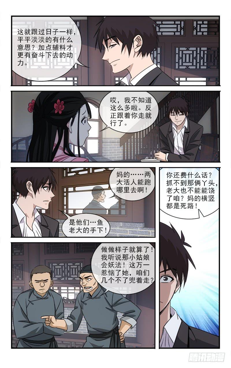 《越世千年》112 第5页