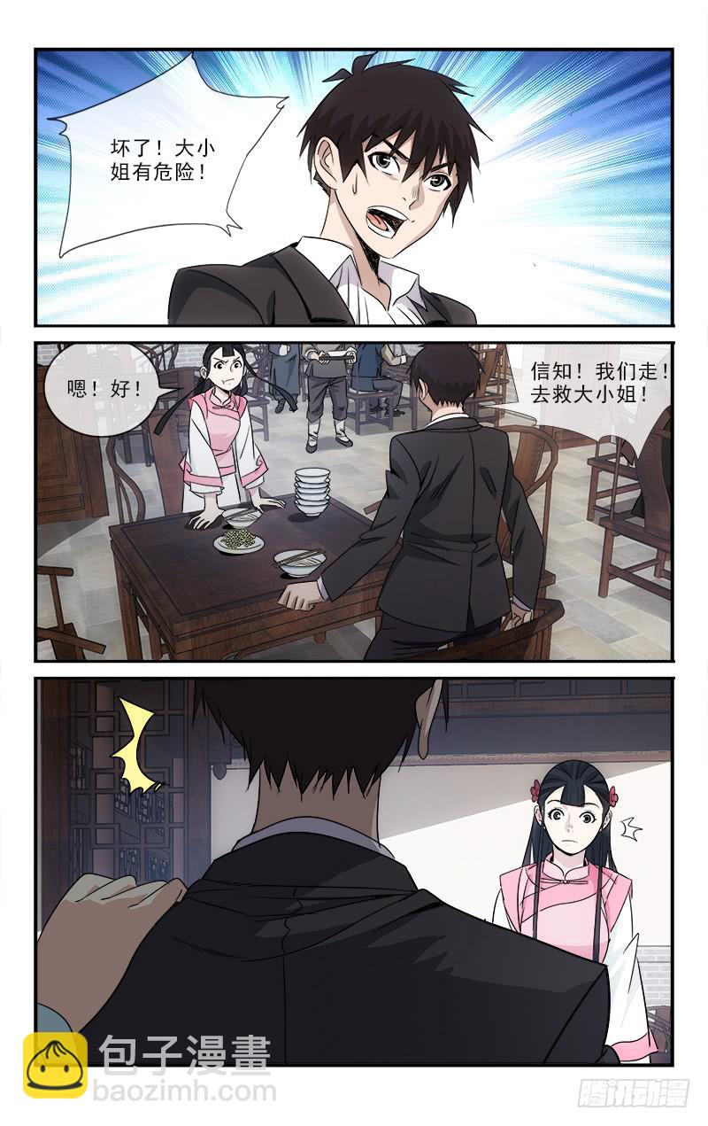 《越世千年》112 第6页