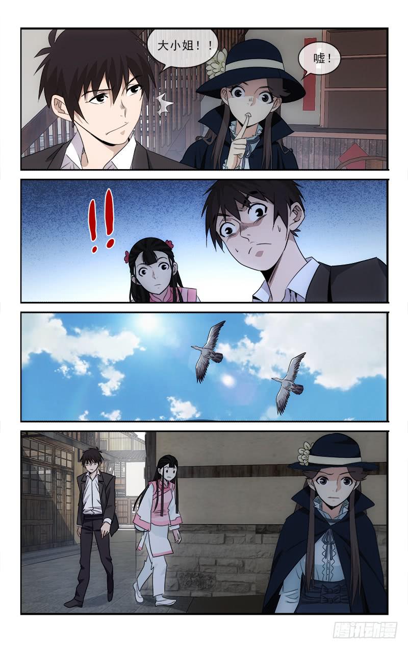 《越世千年》112 第7页