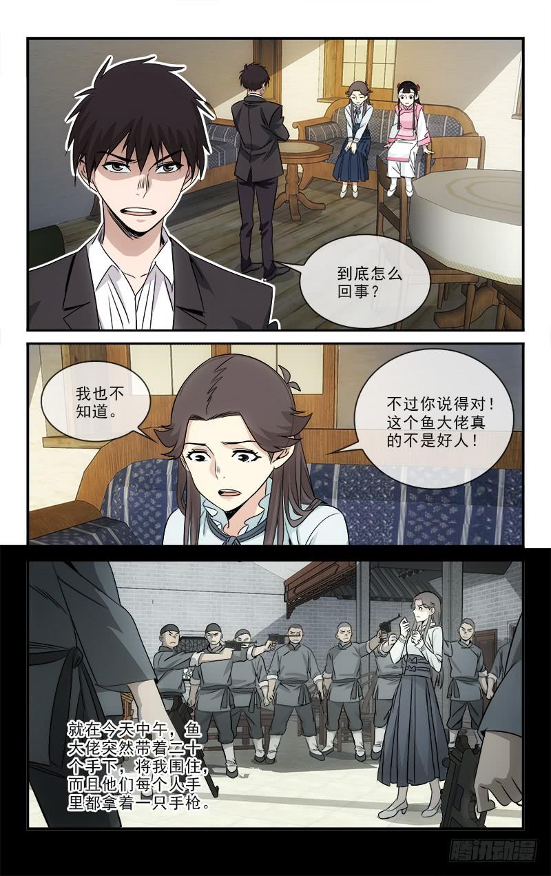 《越世千年》112 第8页