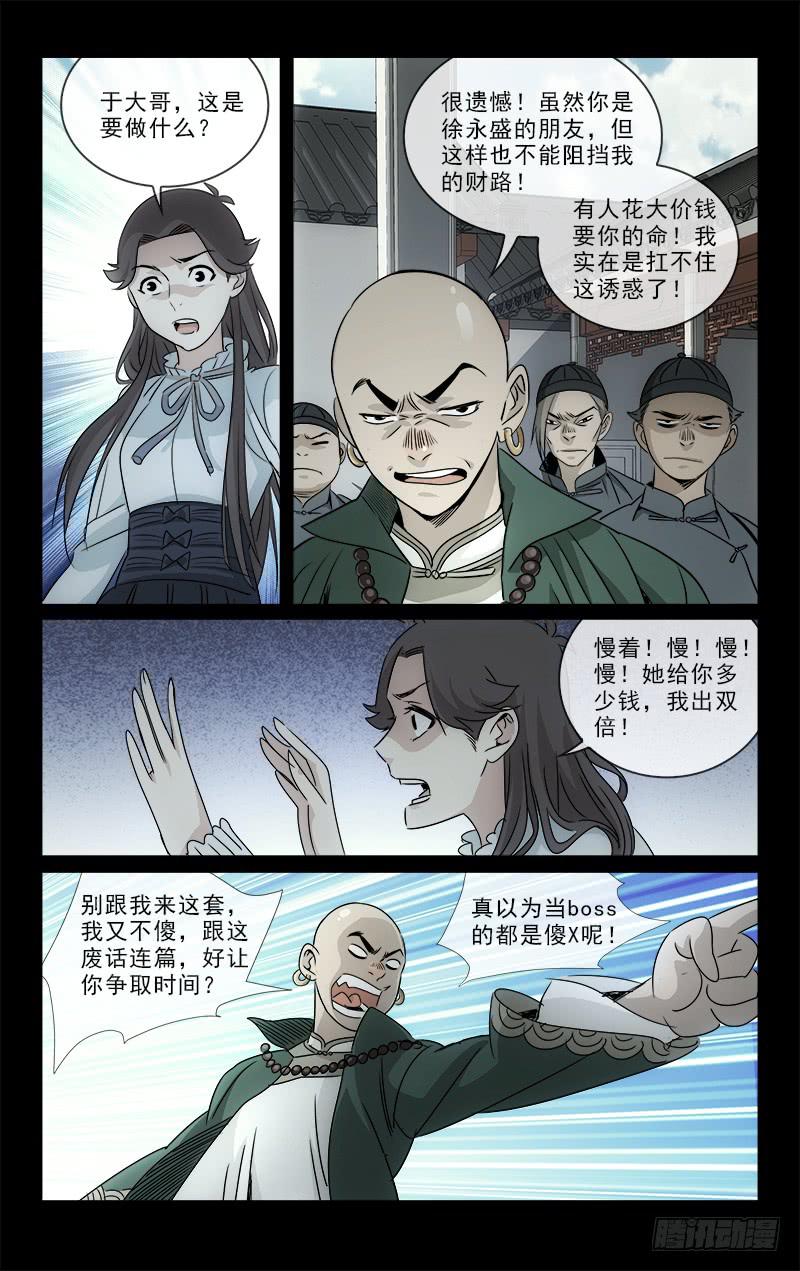 《越世千年》112 第9页