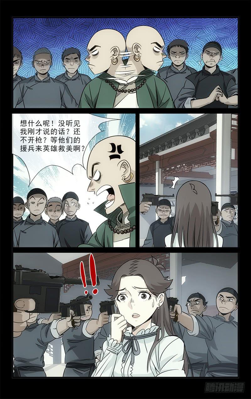 《越世千年》113 第1页