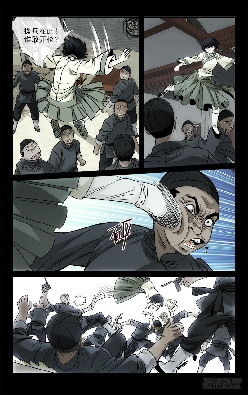 《越世千年》113 第2页