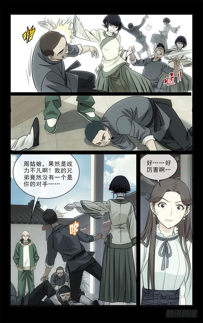 《越世千年》113 第3页